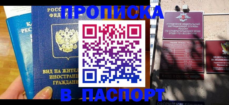 прописка регистрация в Дагестанских Огнях